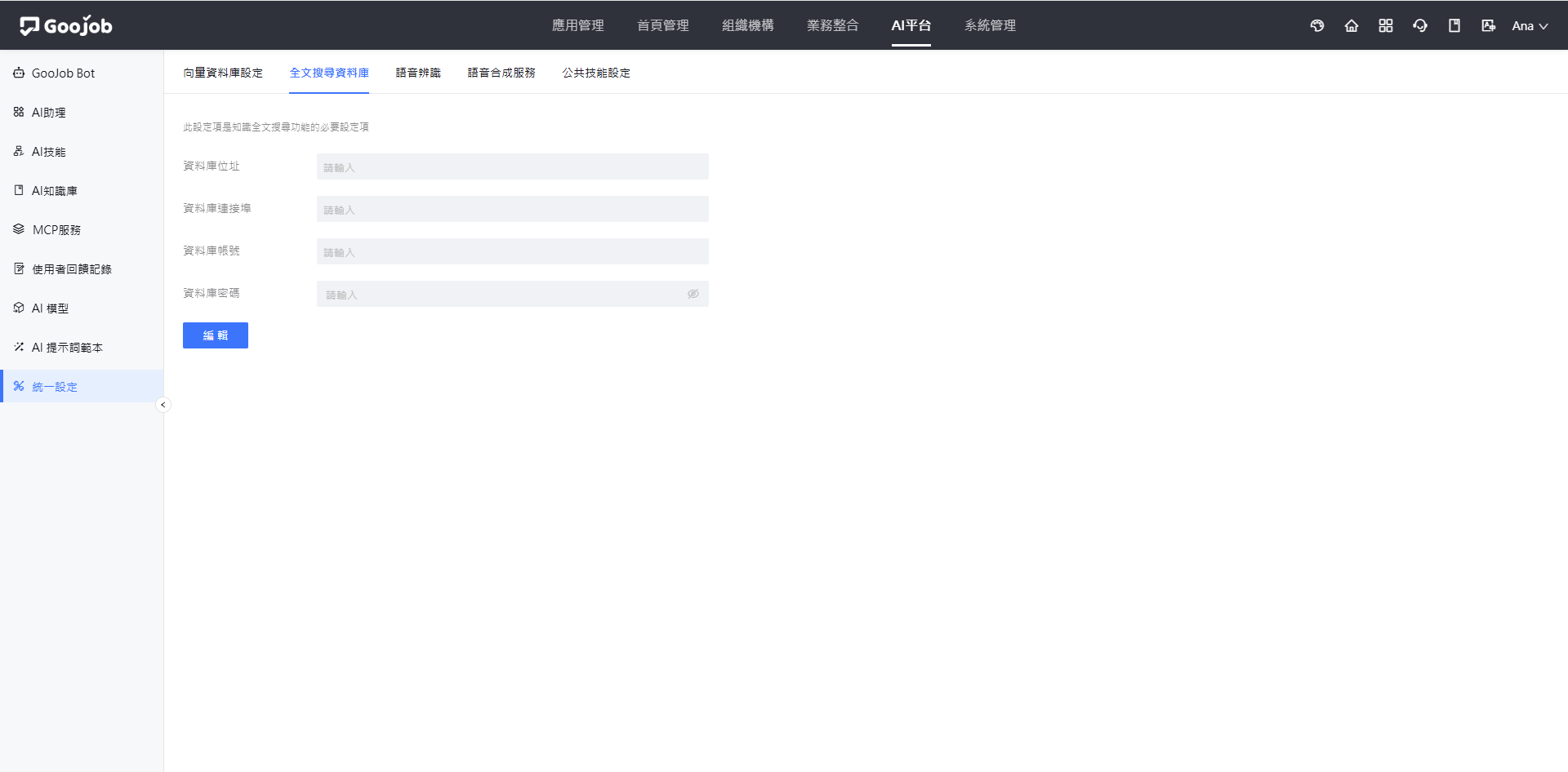 全文搜尋資料庫設定畫面