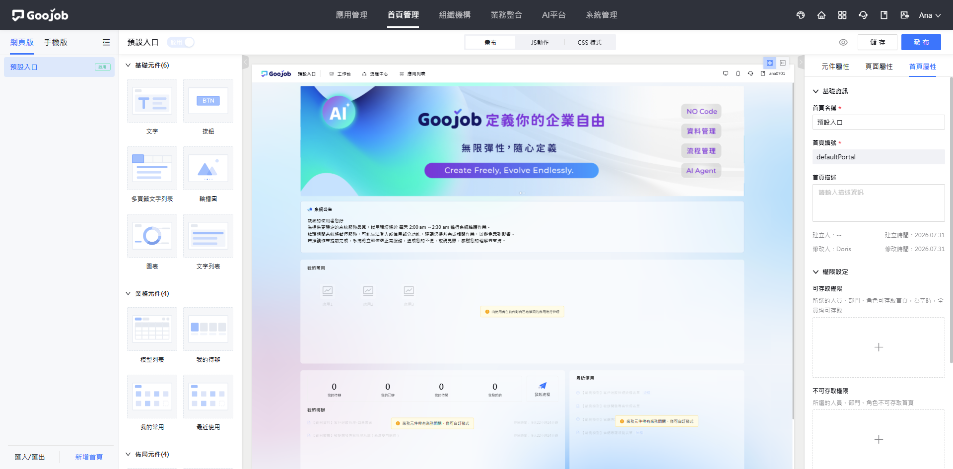 後台首頁管理編輯畫面