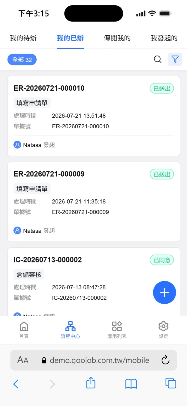 我的已辦