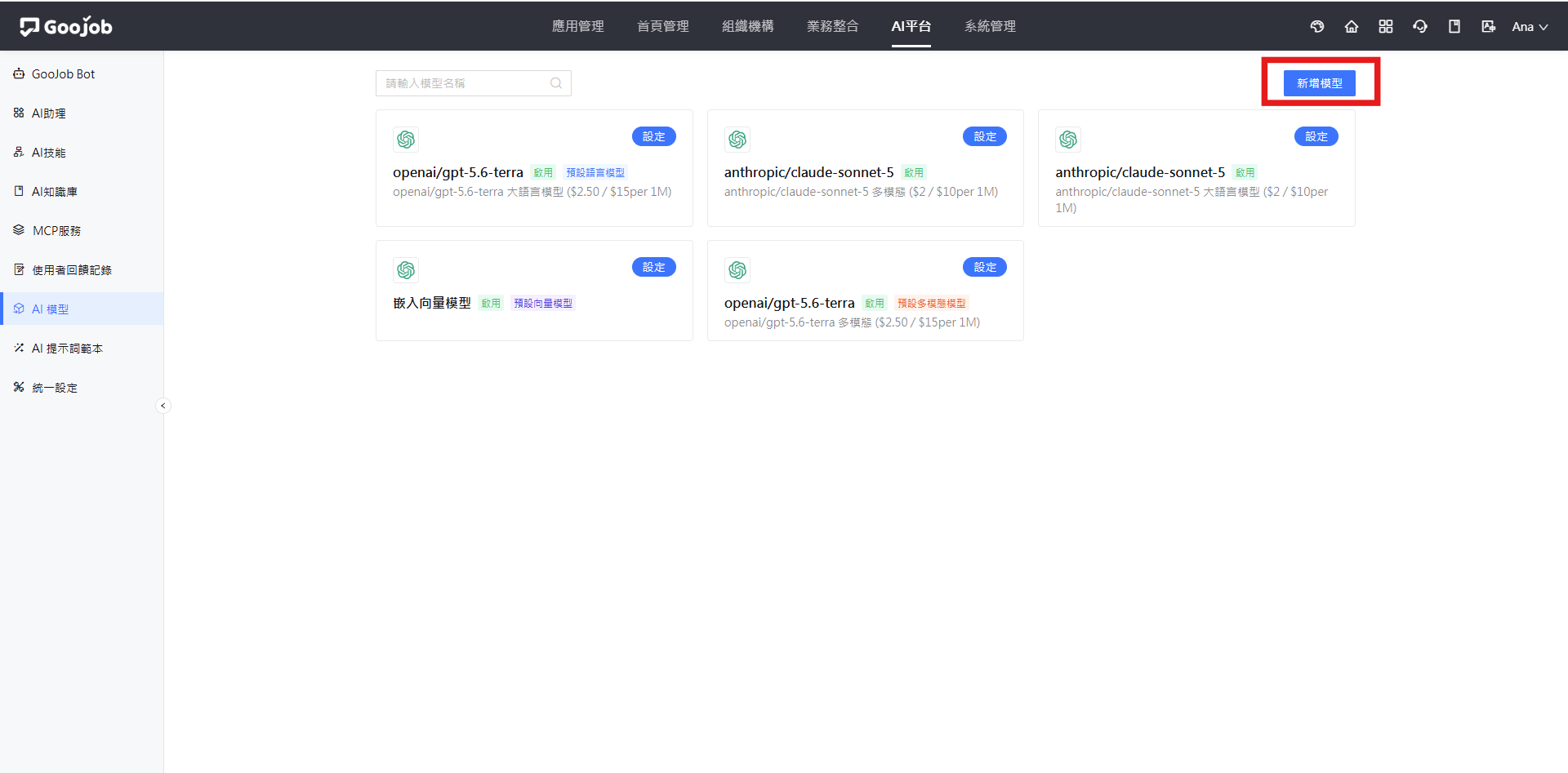 新增模型按鈕