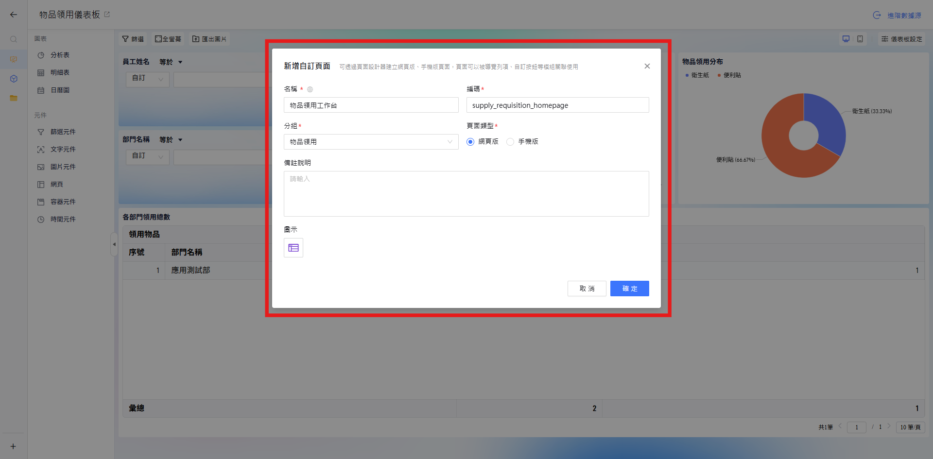 輸入【自訂頁面】基本資訊