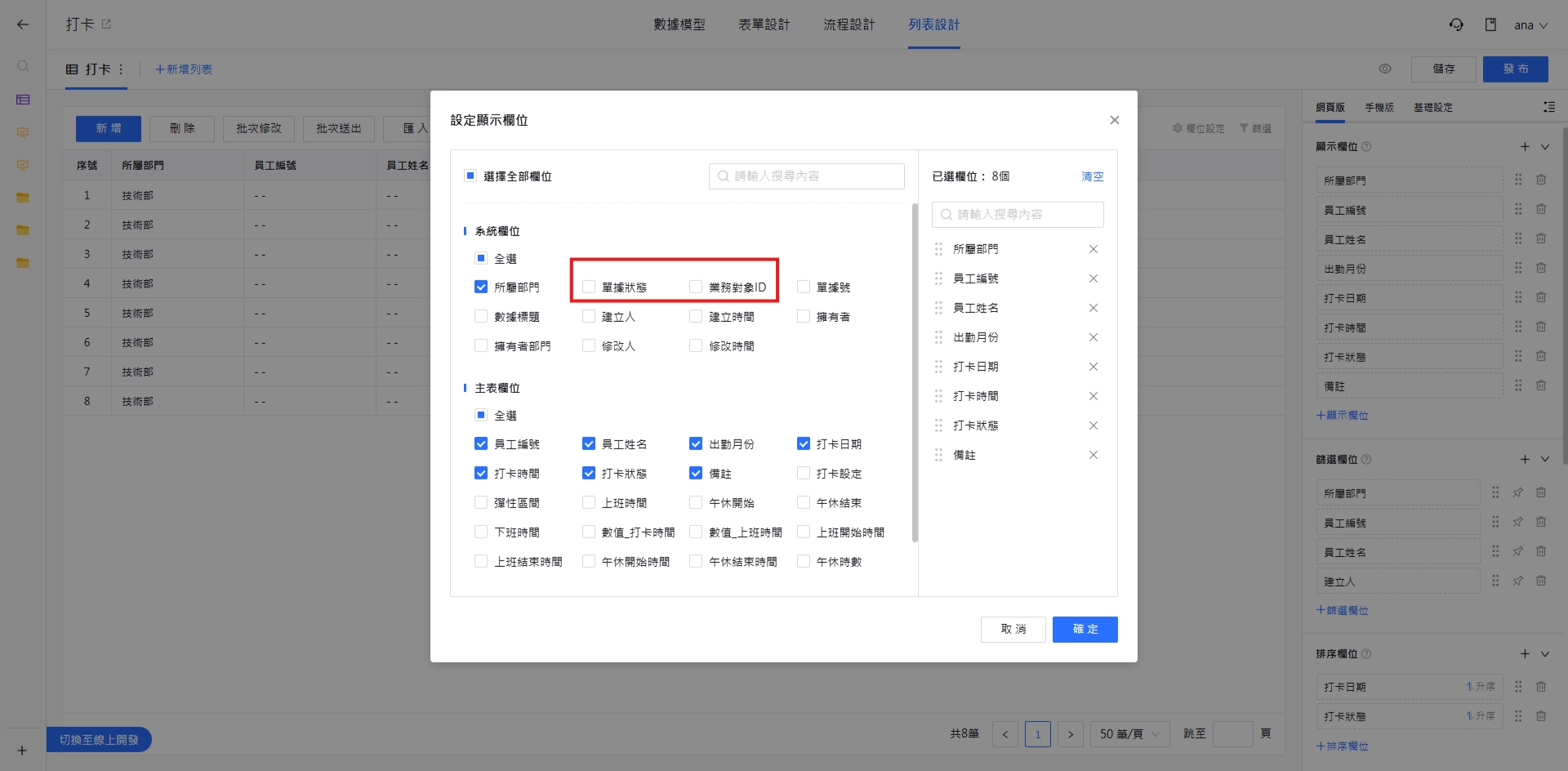 一般表單系統欄位