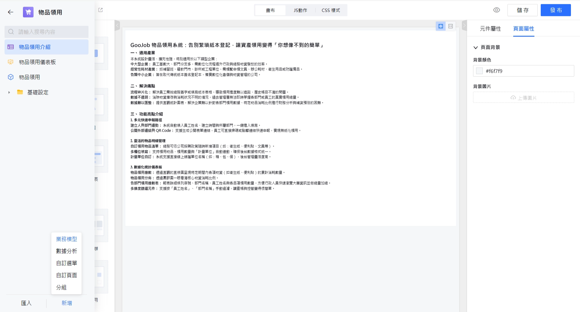 新增業務模型