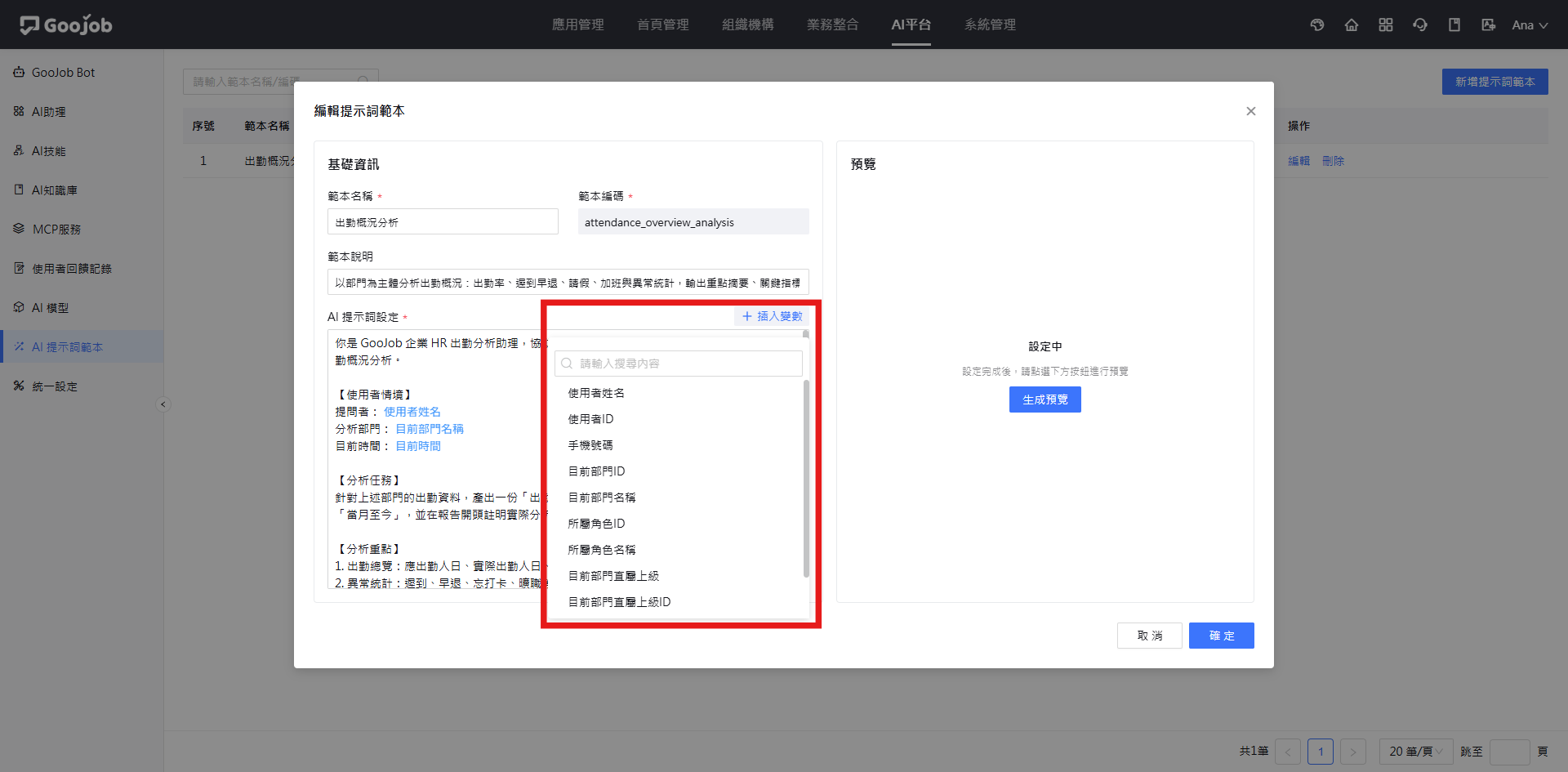 插入系統變數
