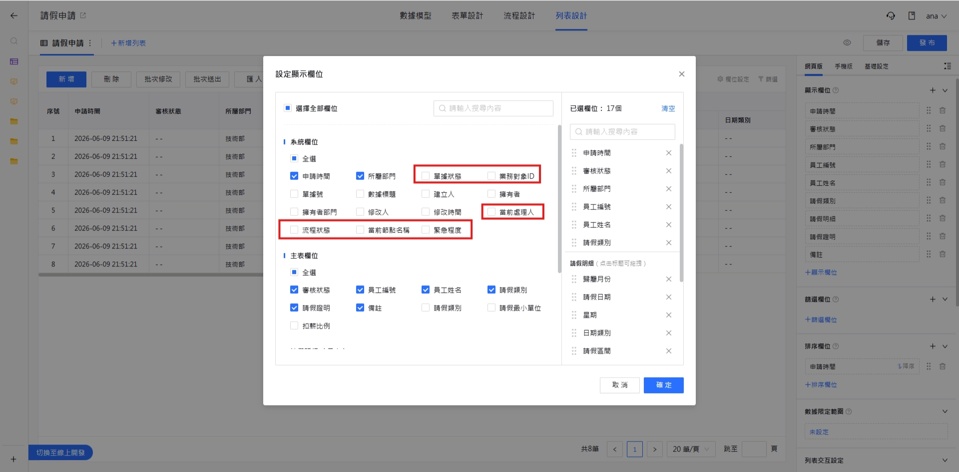 流程表單系統欄位