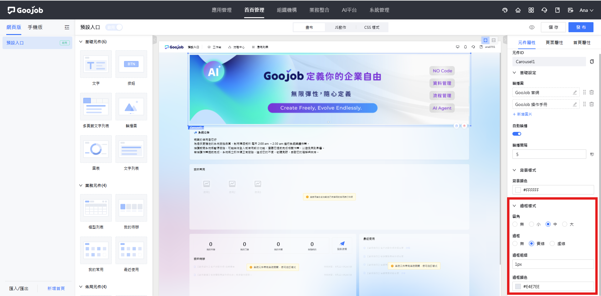 邊框樣式