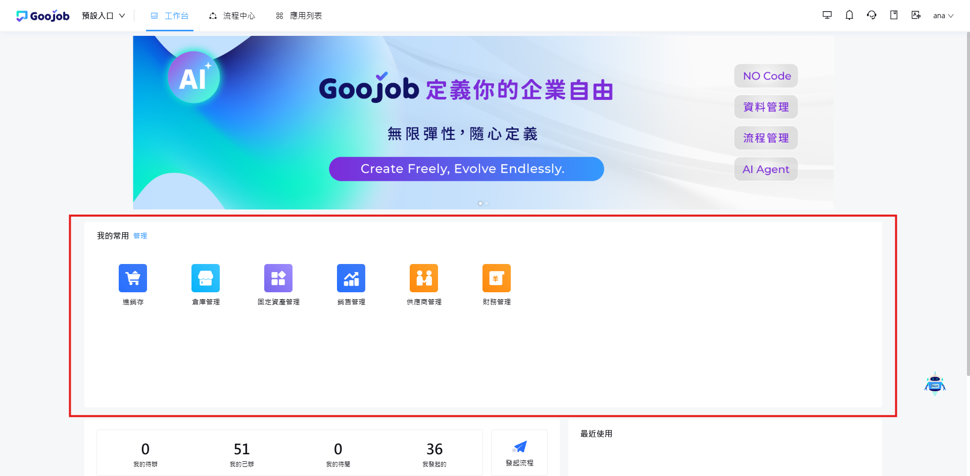 我的常用