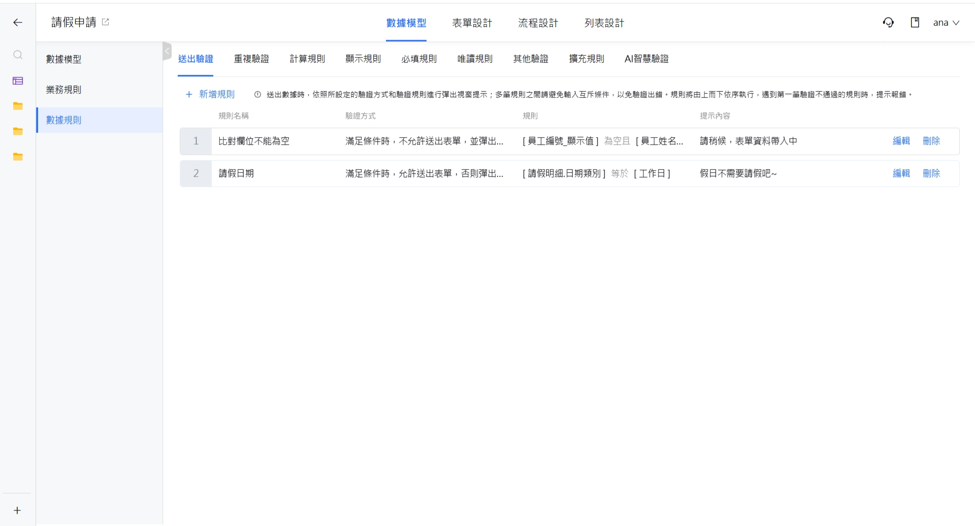 調整驗證規則排序
