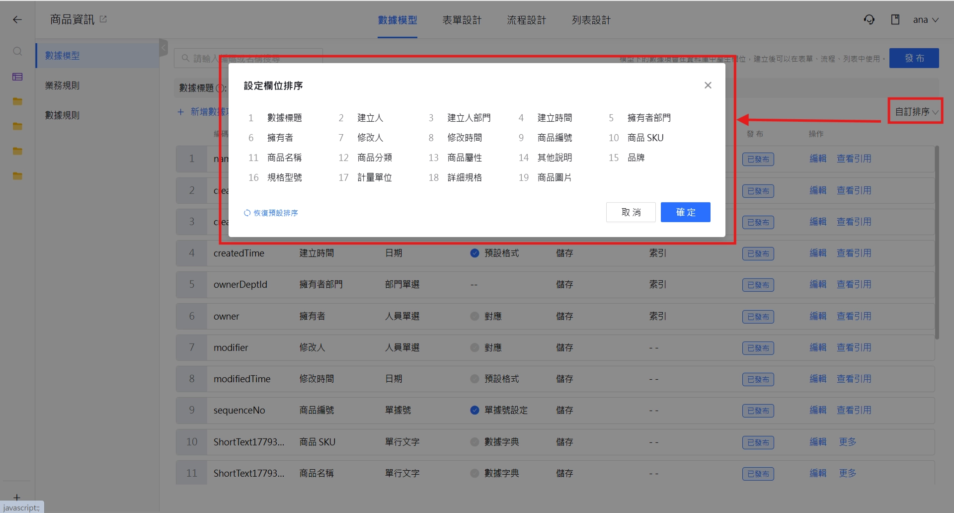 自訂排序視窗
