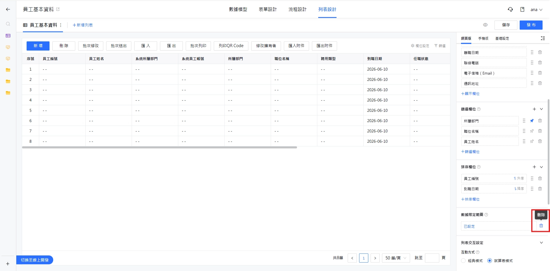刪除數據限定範圍