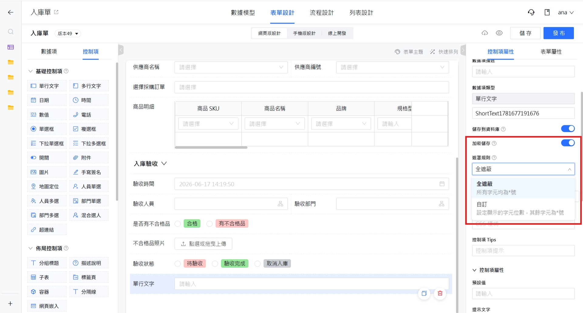 加密儲存