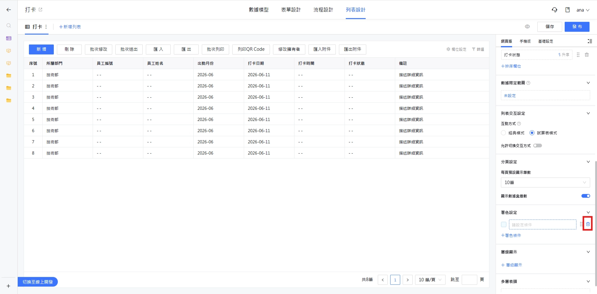 刪除著色設定