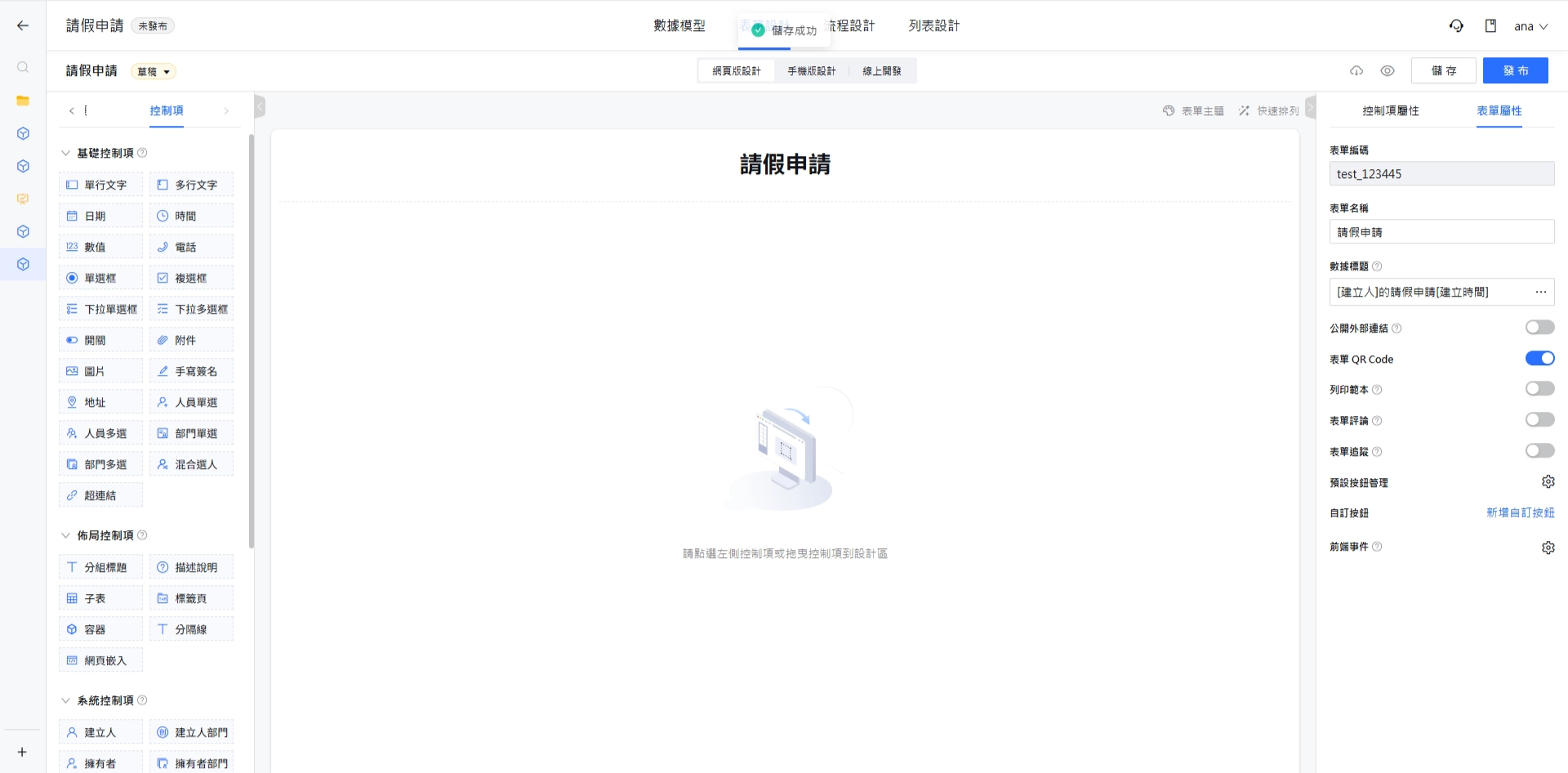 儲存表單設計