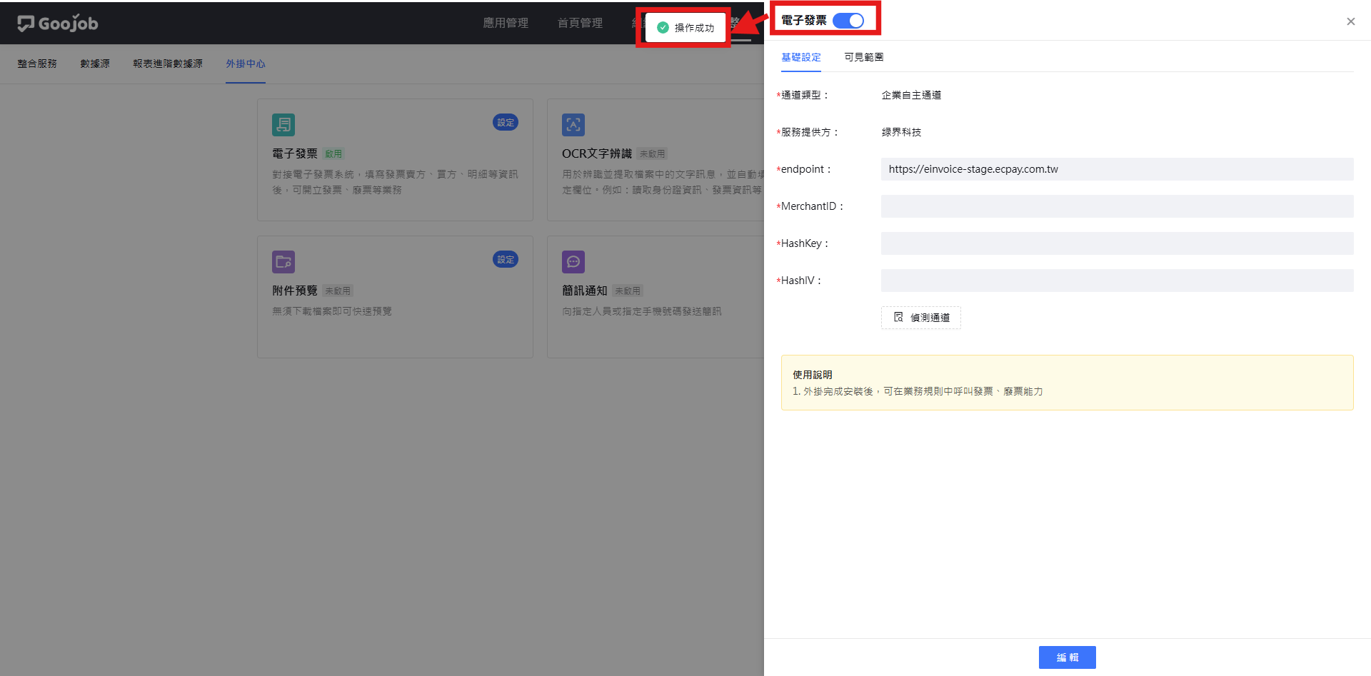 啟用外掛