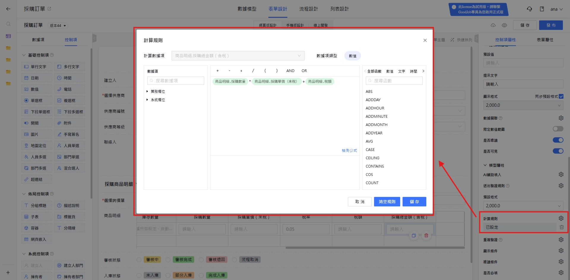 計算規則
