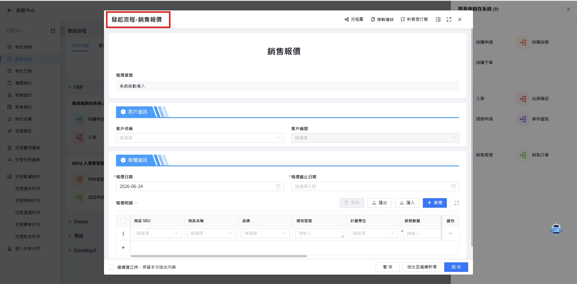 流程名稱顯示在表單左上角