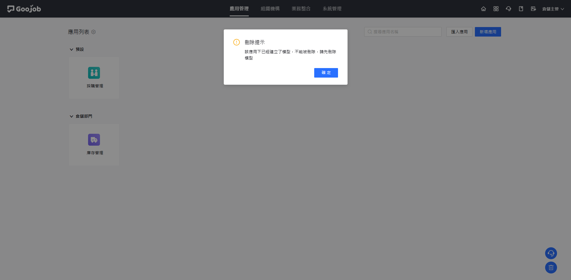 未清空無法刪除