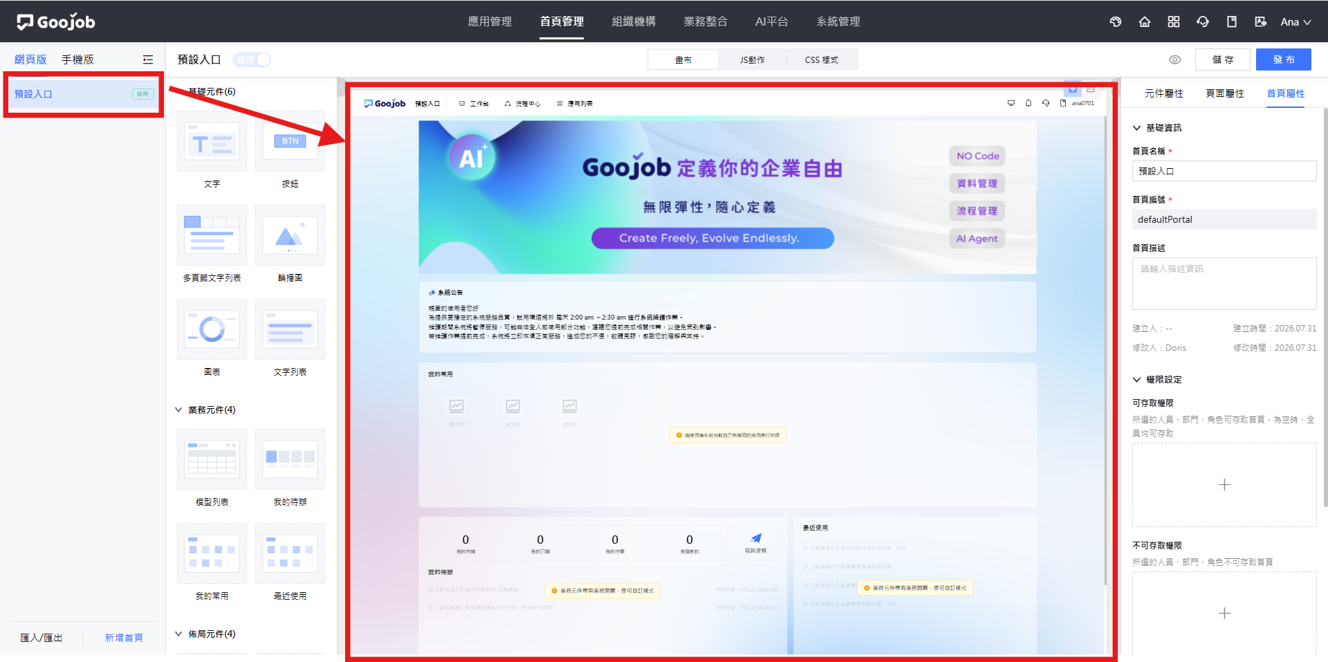 後台-預設入口設計畫面