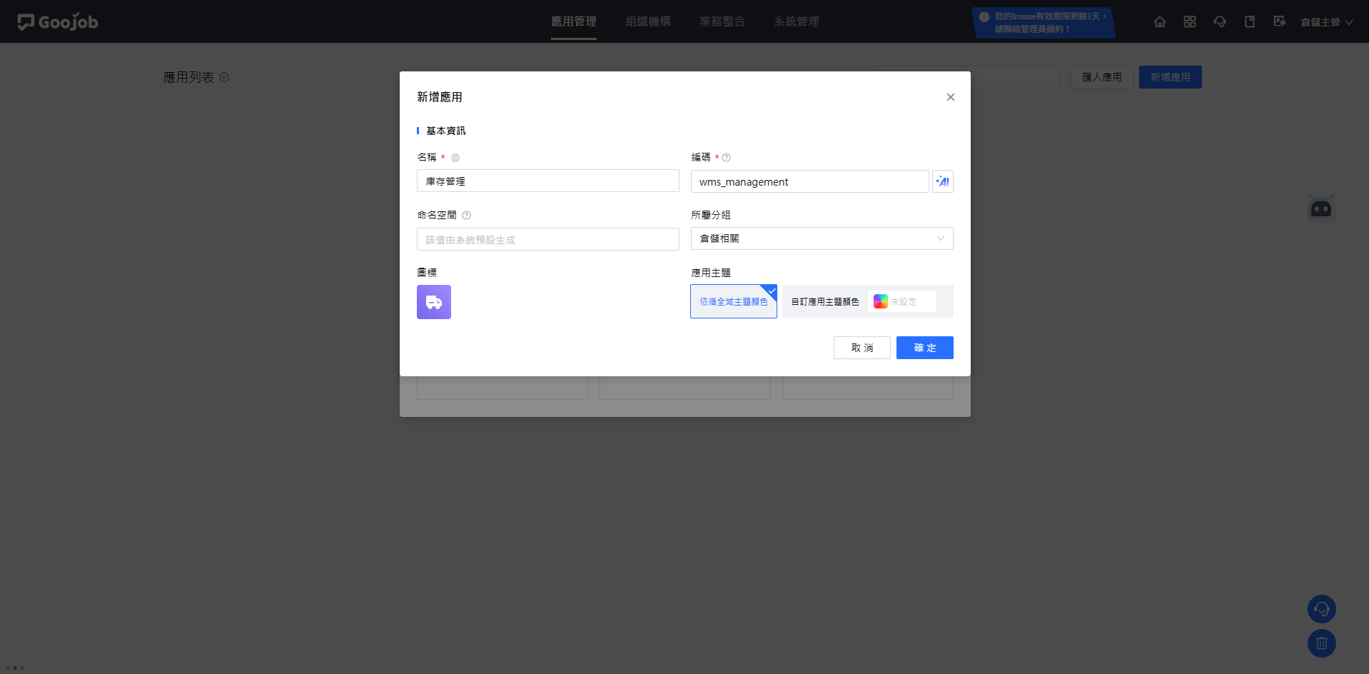 新增應用
