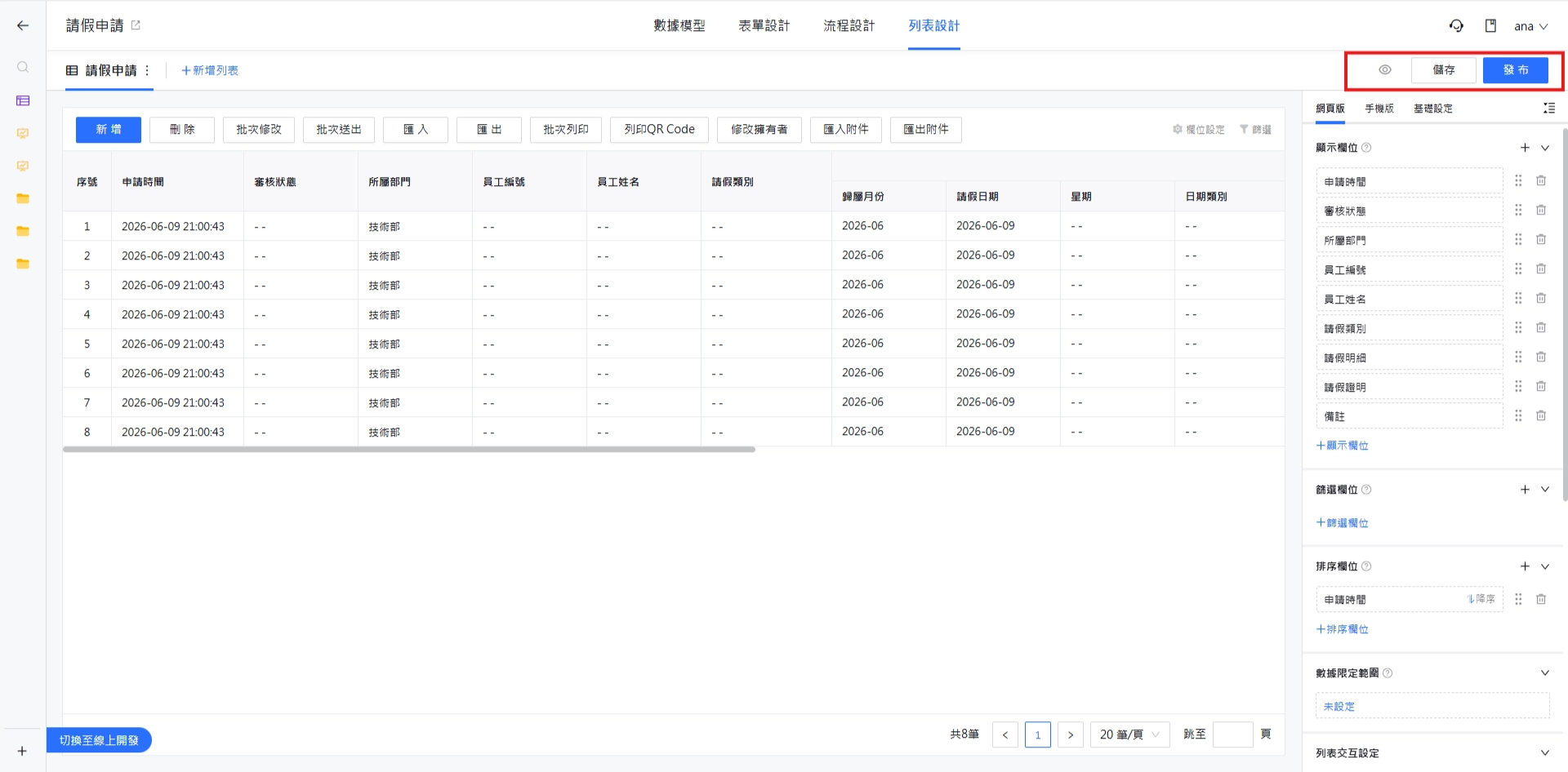 儲存與發布按鈕