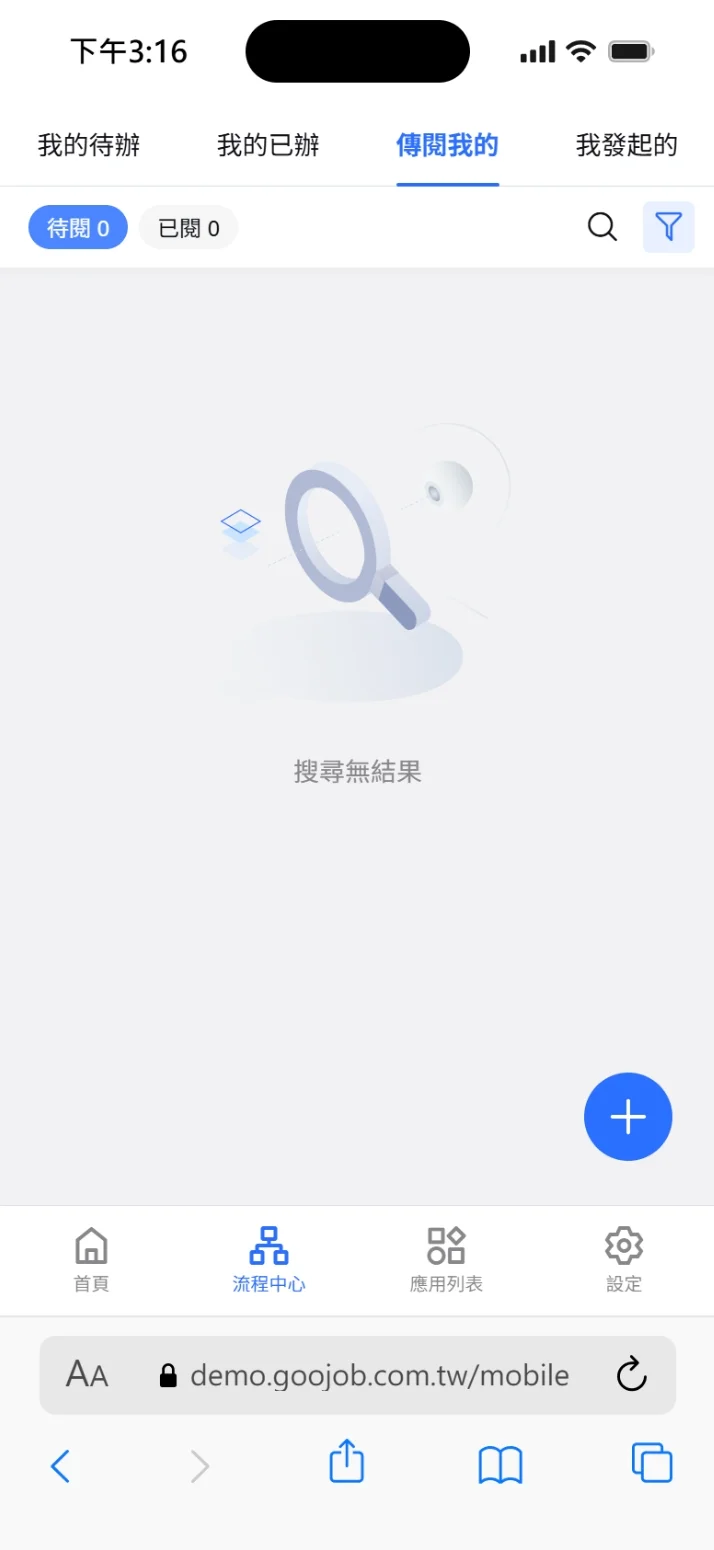 傳閱我的