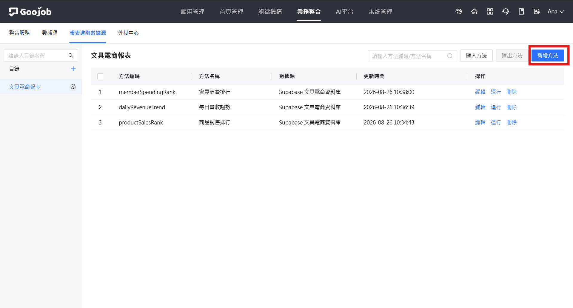 新增方法按鈕