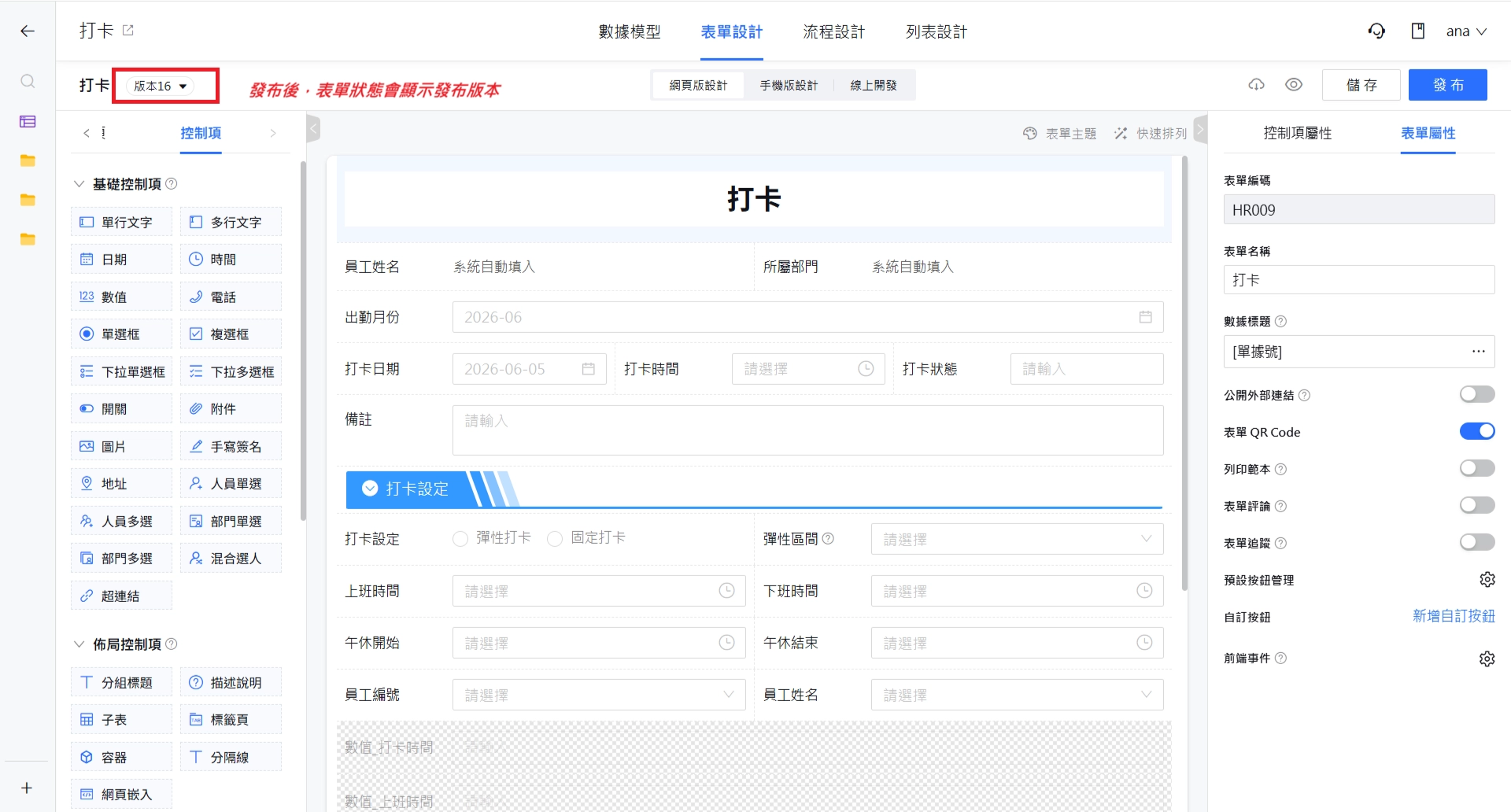 表單狀態－發布後版本編號