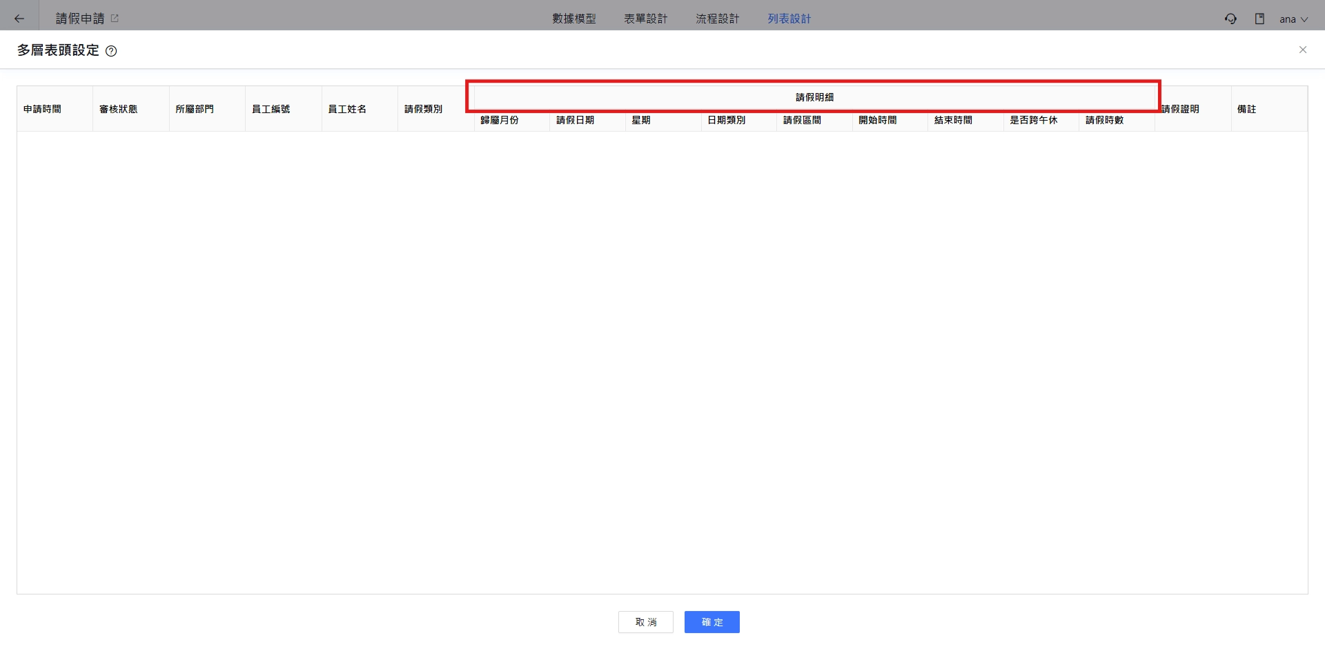 子表預設共用表頭