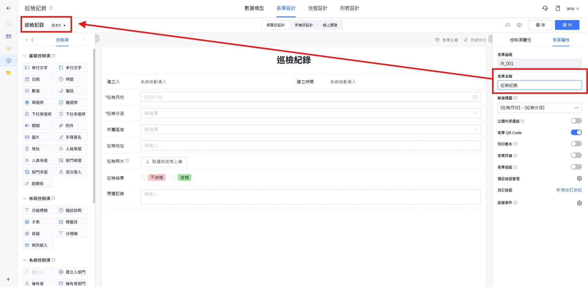 表單名稱