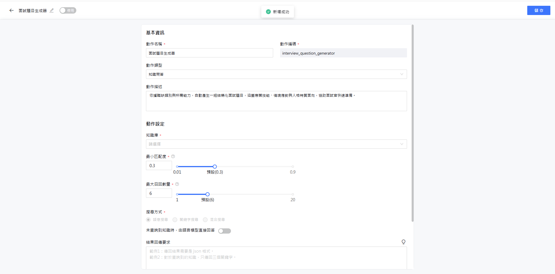 單任務技能設定畫面