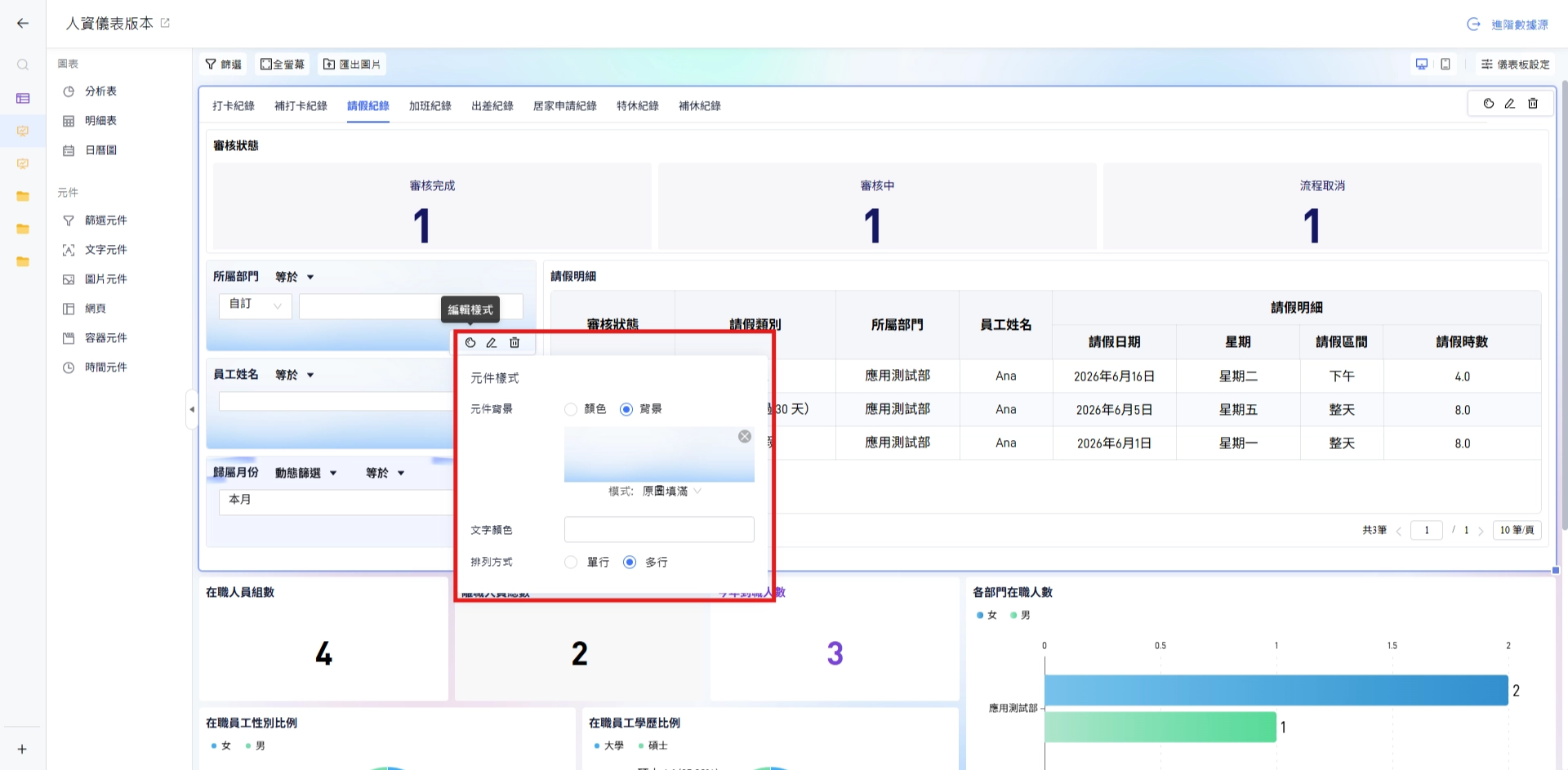 編輯篩選元件樣式