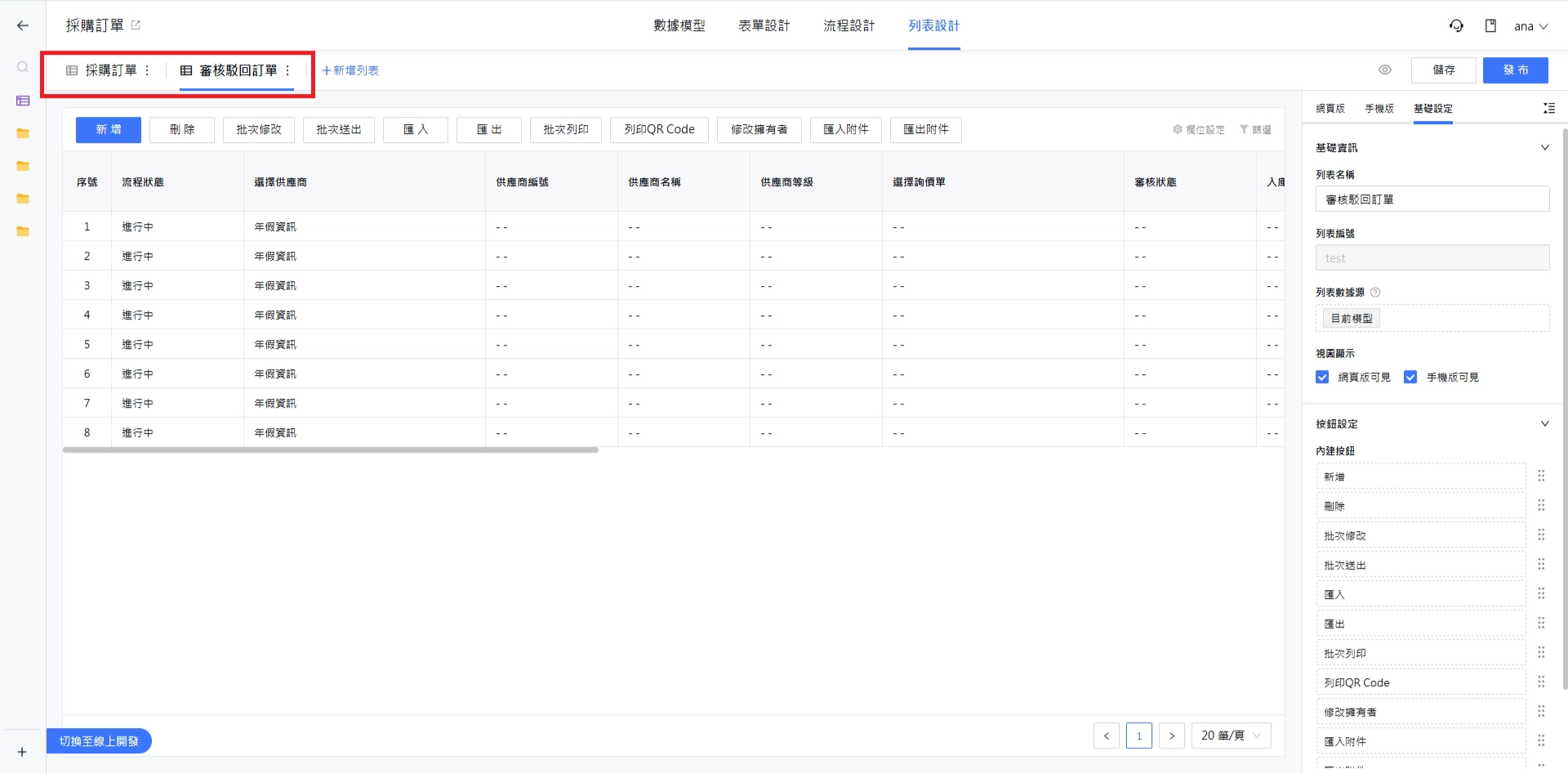 多視圖顯示順序設定