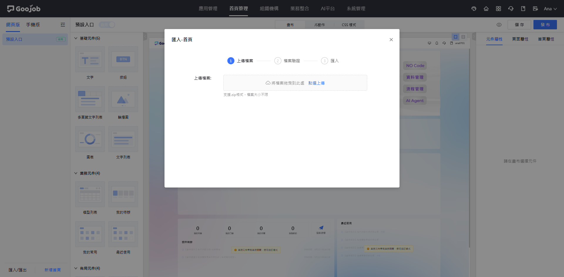 匯入-首頁視窗