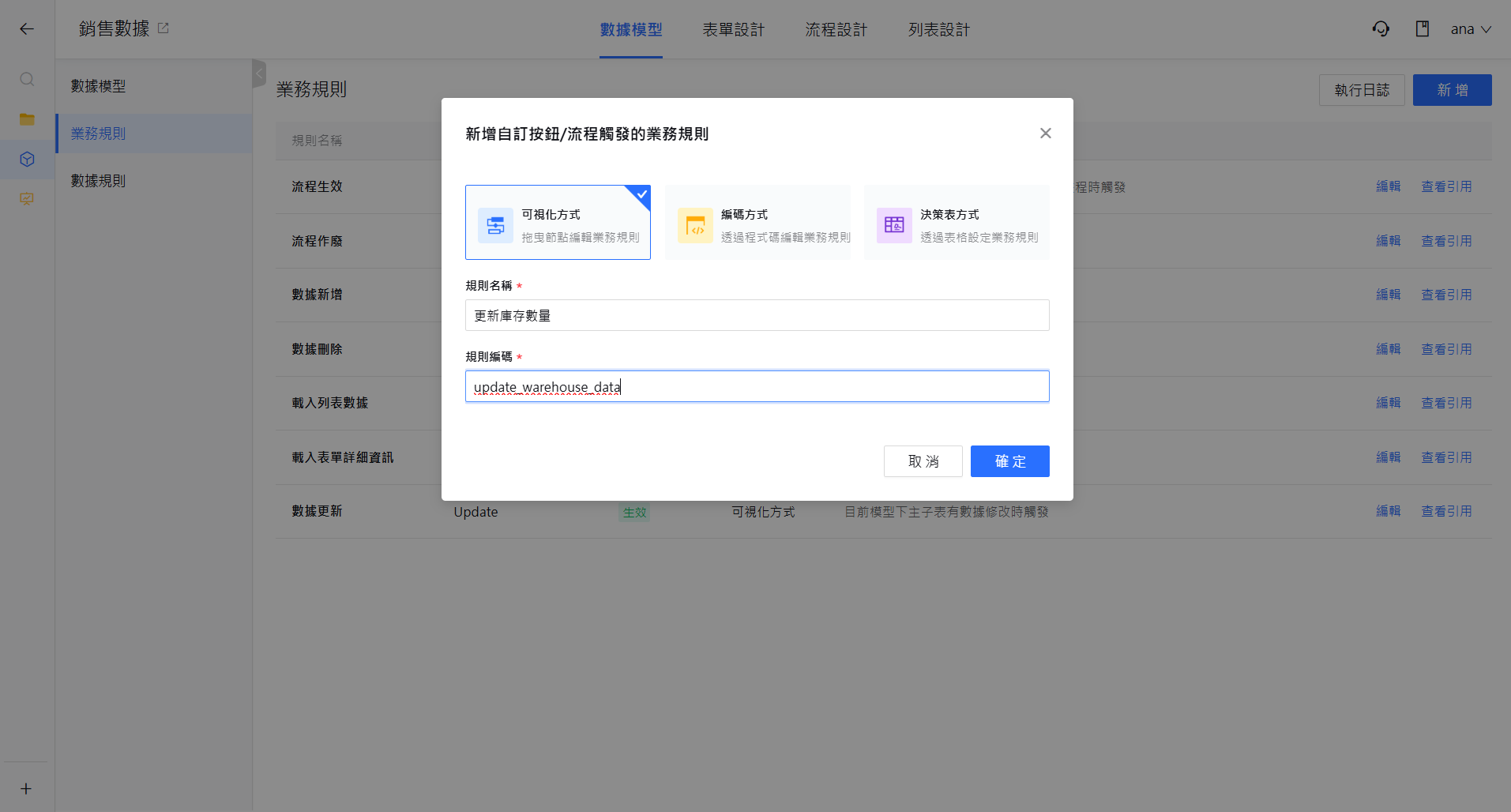 設定業務規則