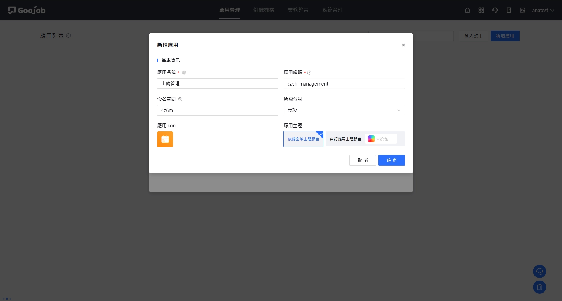 應用基本資訊視窗