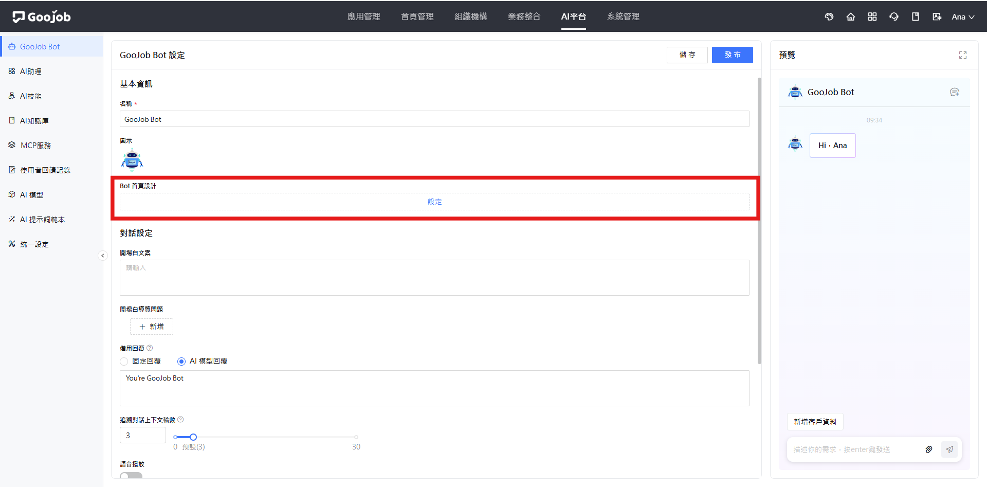 基本資訊－Bot 首頁設計