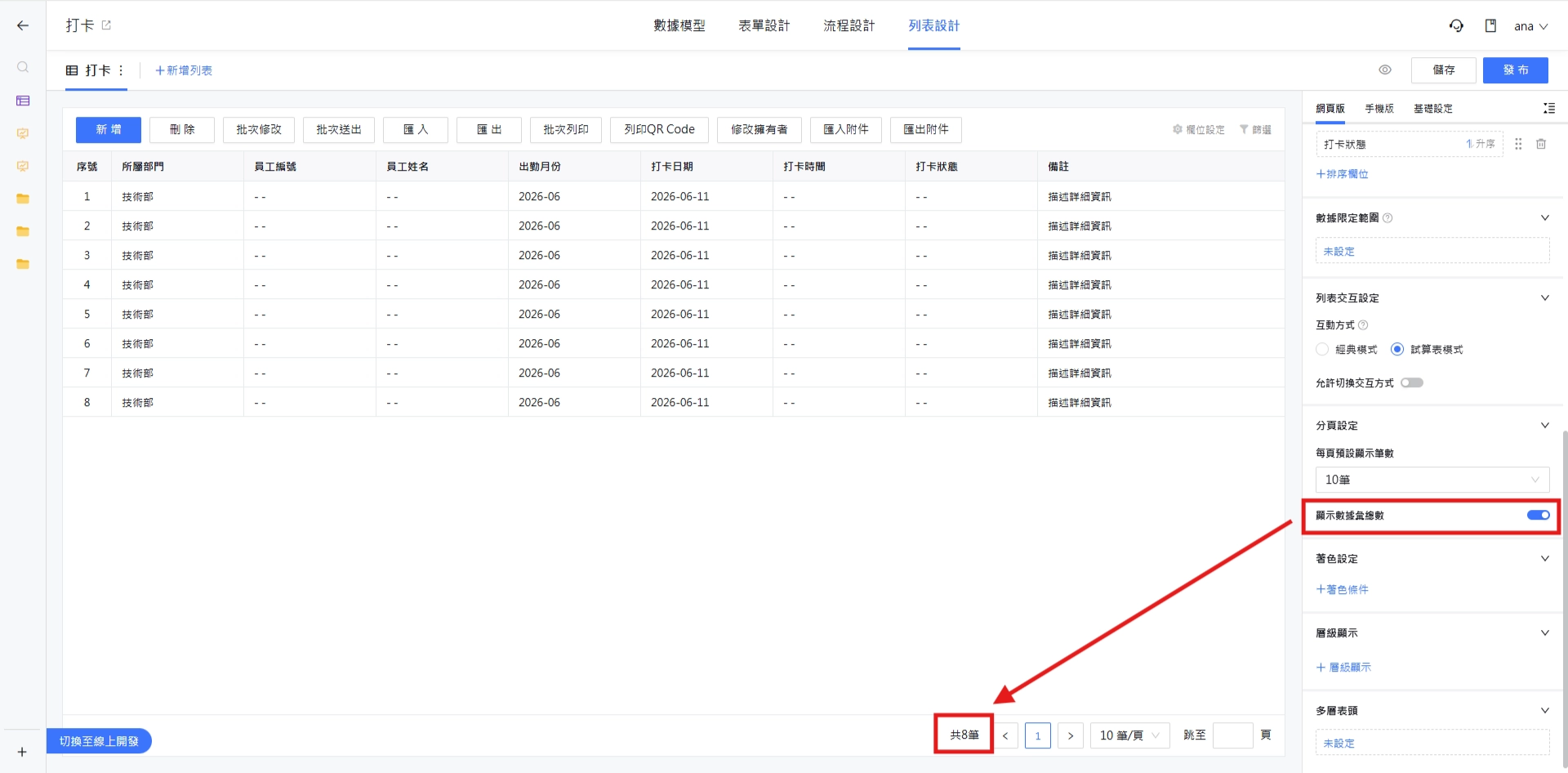 顯示數據彙總數
