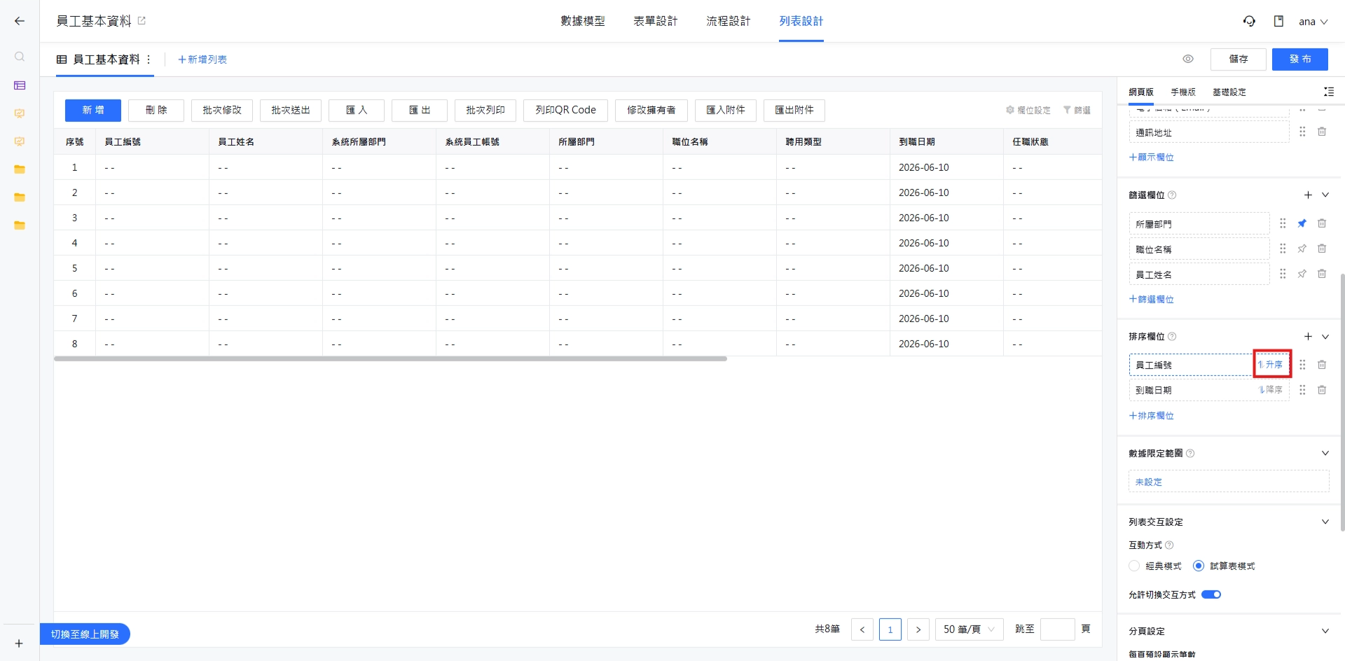 設定欄位排序