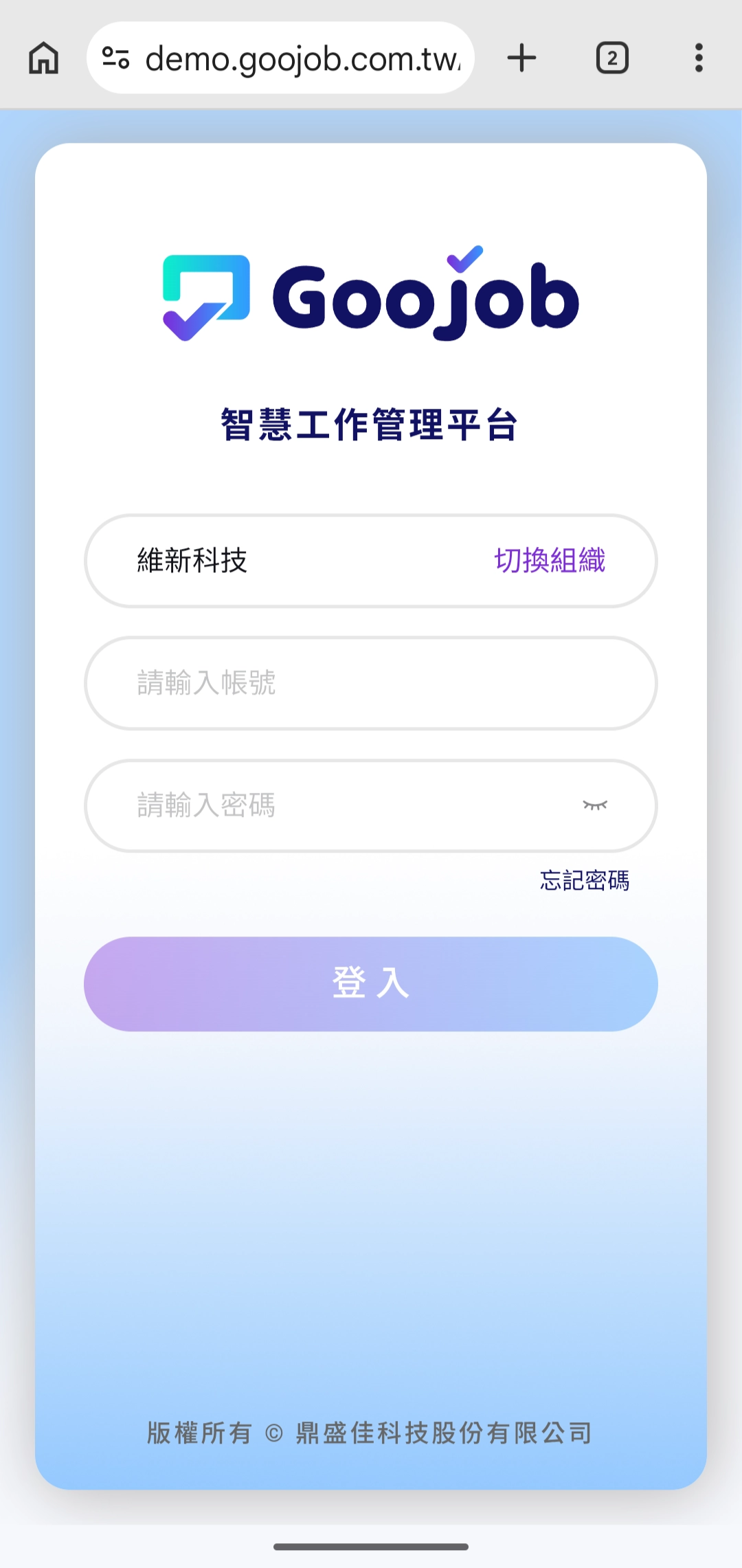 切換至所屬組織的登入畫面