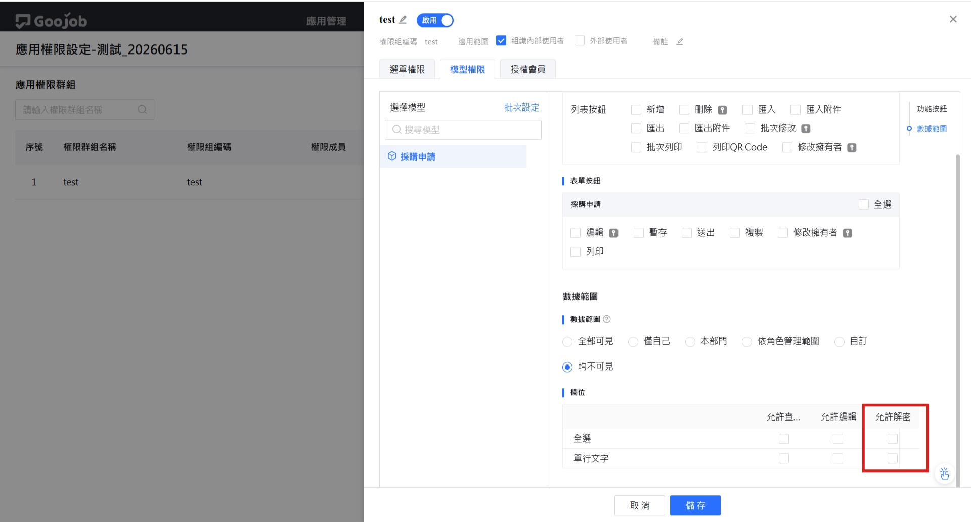 權限設定