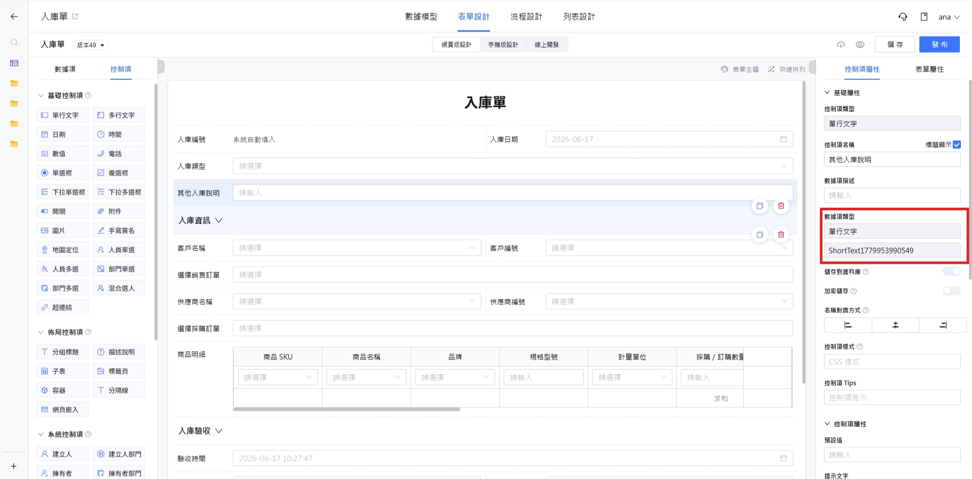 數據項類型