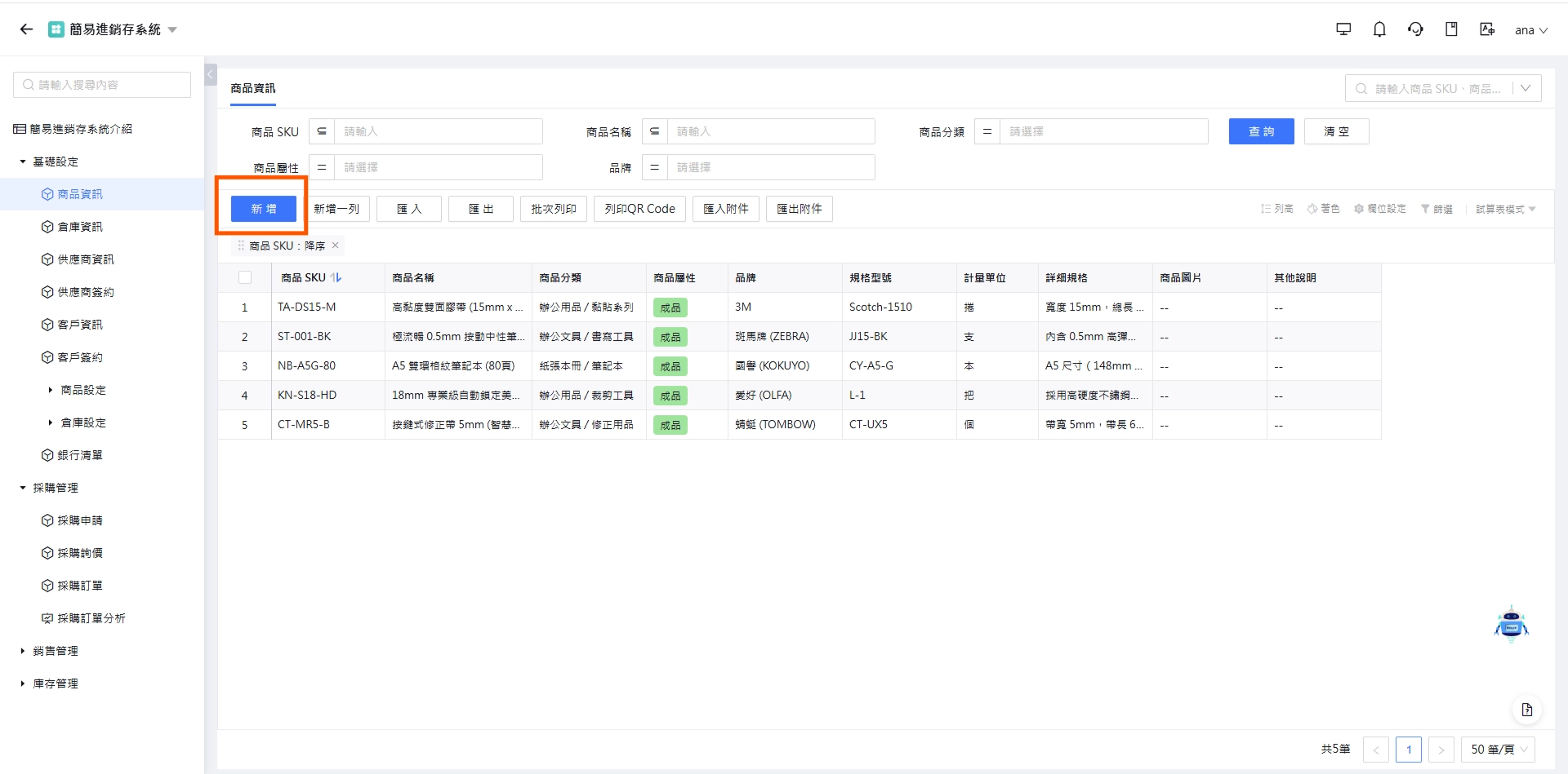 試算表模式點選『新增』