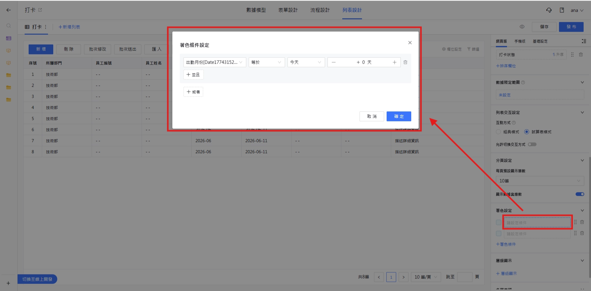 編輯著色設定