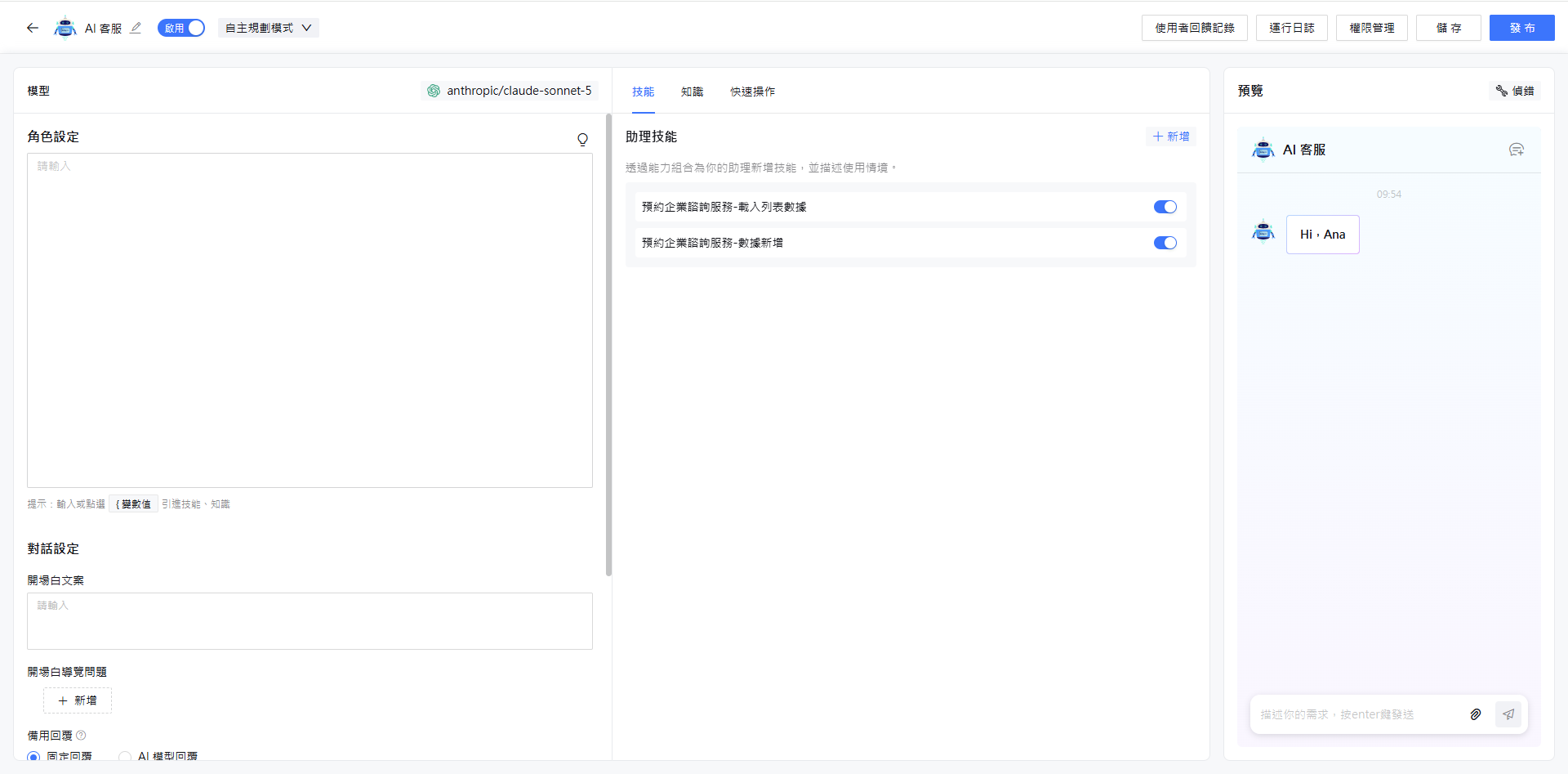 助理設定畫面