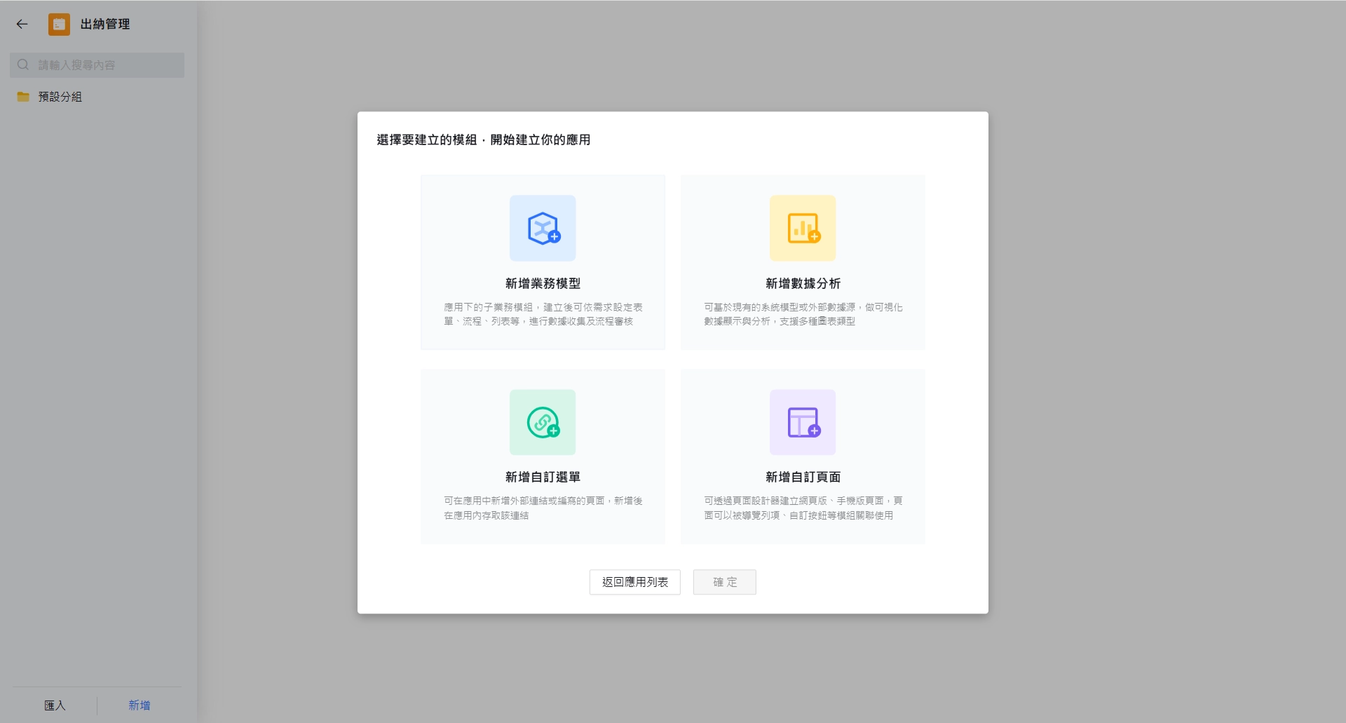 導向應用管理介面