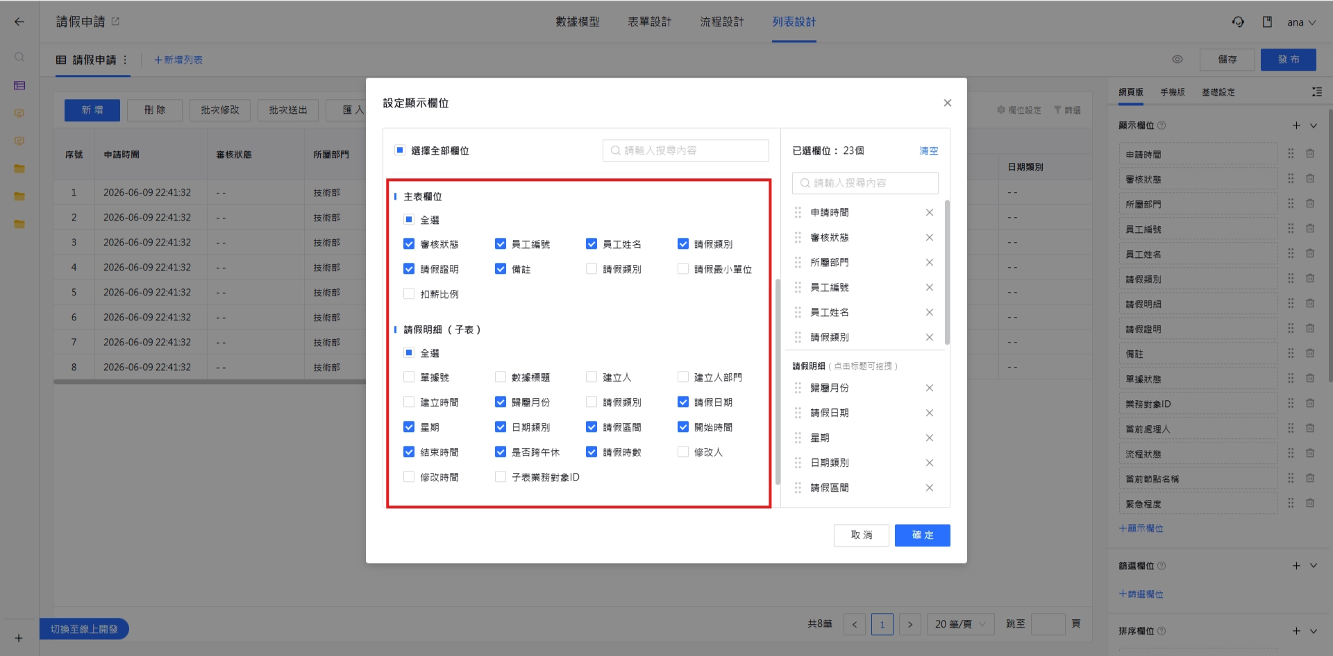 主表欄位