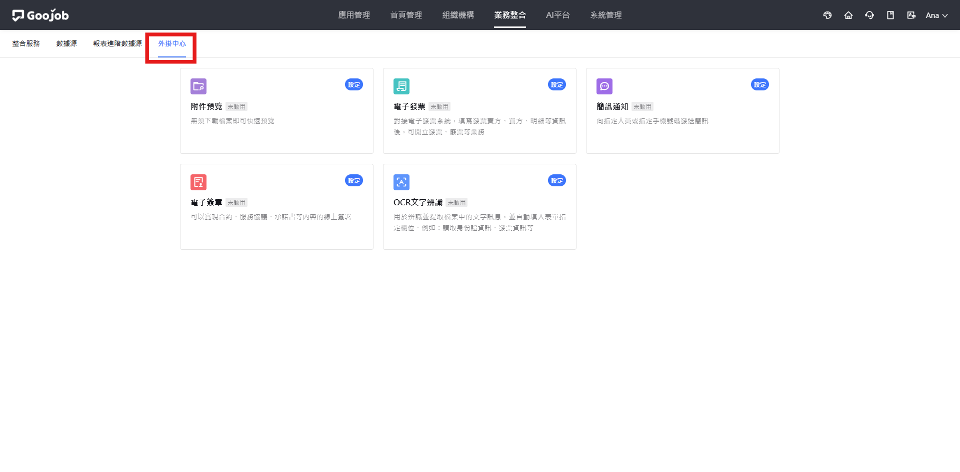 外掛中心畫面