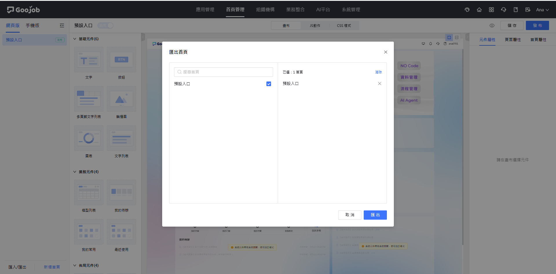 匯出首頁視窗