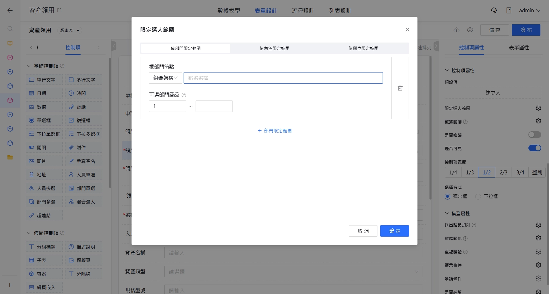表單設計－限定選人範圍的根部門節點設定