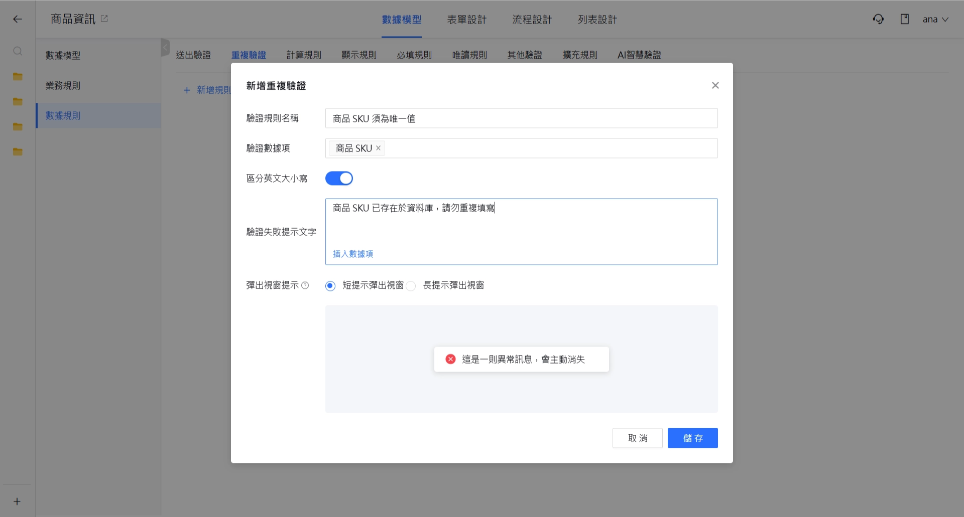 個別欄位驗證提示